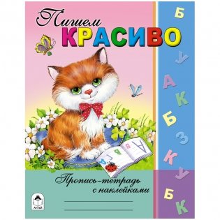 Пишем красиво фото книги