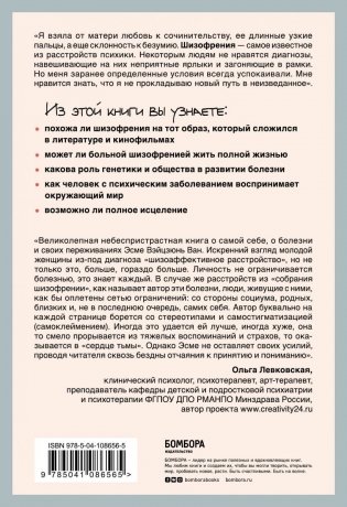 Притворяясь нормальной. История девушки, живущей с шизофренией фото книги 17