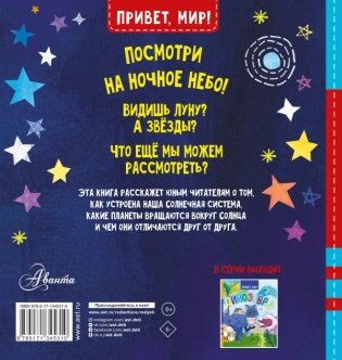 Солнечная система фото книги 2