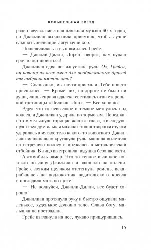 Колыбельная звезд фото книги 16