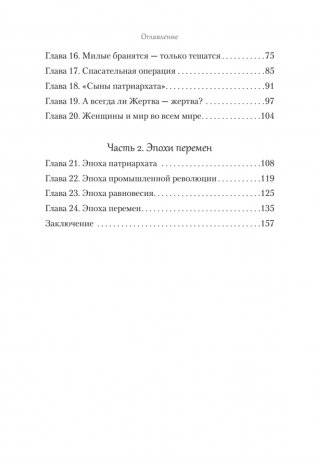 Ребро Адамово. Как строить партнерские отношения в современном мире фото книги 3