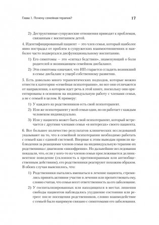 Психотерапия семьи фото книги 5