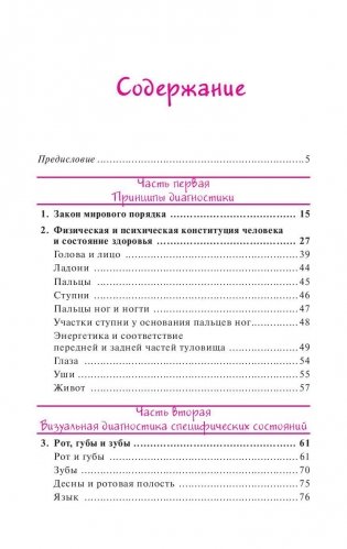 Руководство по восточной диагностике фото книги 2