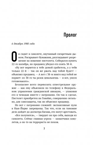 Последние дни Джона Леннона фото книги 9