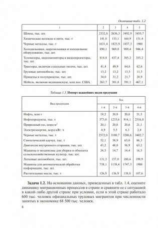Внешнеэкономическая деятельность. Практикум фото книги 5