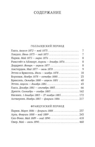 Письма к брату Тео фото книги 2