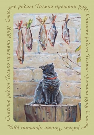 Счастье рядом. Блокнот с душой (А5, 64 л.) фото книги