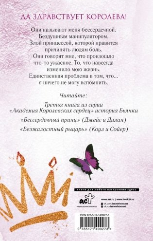 Злая принцесса фото книги 2