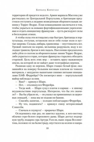 Побег стрелка Шарпа. Ярость стрелка Шарпа фото книги 17