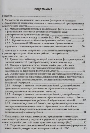 Преодоление стигматизации и формирование инклюзивной культуры у педагогов и родителей в процессе образовательной инклюзии детей с расстройствами аутистического спектра фото книги 2