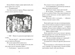 Ведьмина служба доставки фото книги 4