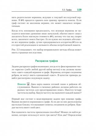 Теоретический минимум по Computer Science. Все что нужно программисту и разработчику фото книги 3