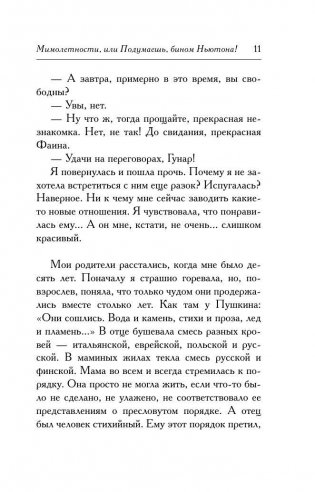 Мимолетности, или Подумаешь, бином Ньютона! фото книги 11