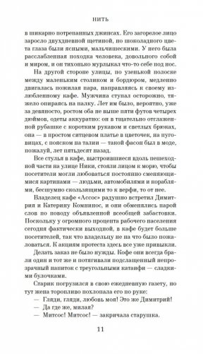 Нить фото книги 11