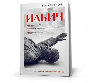 Ильич фото книги