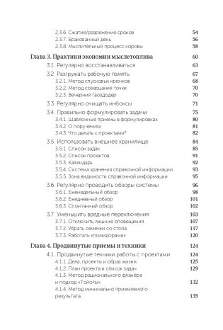 Джедайские техники. Как воспитать свою обезьяну, опустошить инбокс и сберечь мыслетопливо. NEON Pocketbooks фото книги 3