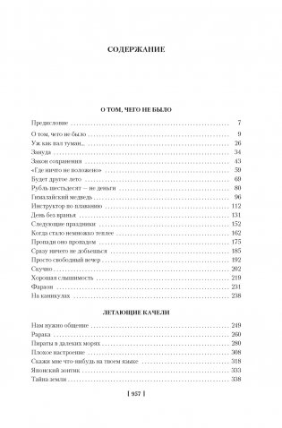 Шла собака по роялю, или День без вранья фото книги 2