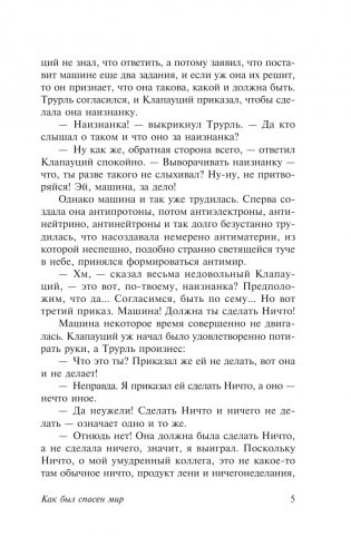 Кибериада фото книги 4