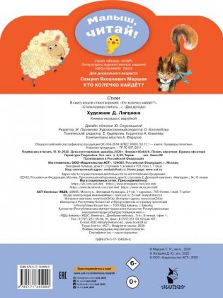 Кто колечко найдет? Стихи фото книги 2