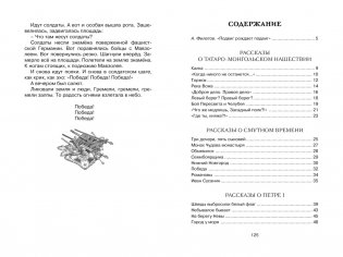 Рассказы из русской истории фото книги 8