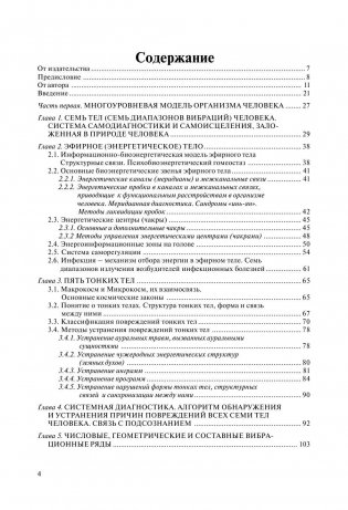 Биолокация для всех. Система самодиагностики и самоисцеления человека. (Введение в многомерную медицину) фото книги 5