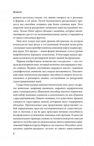 Эволюция разума фото книги 4