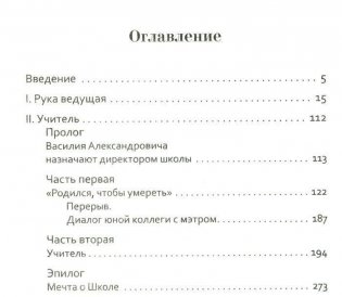 Основы гуманной педагогики. В 20 книгах. Книга 5. Учитель фото книги 2