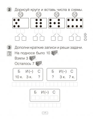 Моя математика. 1 класс. Рабочая тетрадь. В 2 частях. Часть 2 фото книги 6