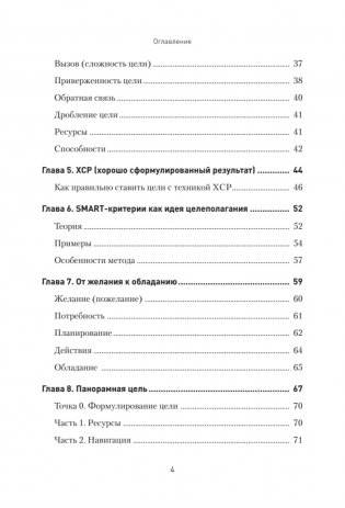 Цель на 360. Управляй судьбой фото книги 11