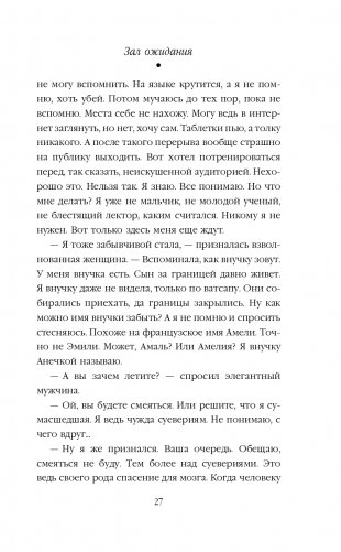 Невозвратный билет фото книги 28