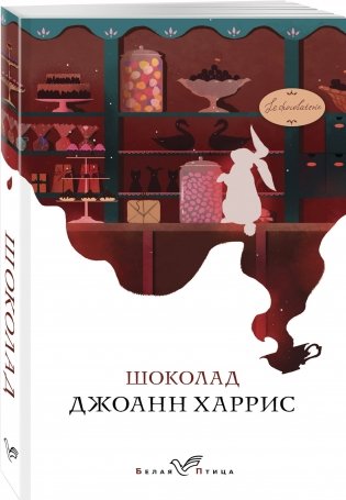 Шоколад фото книги 2