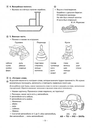 Логопедическая тетрадь. 5—7 лет. В двух частях. Часть 1 фото книги 4