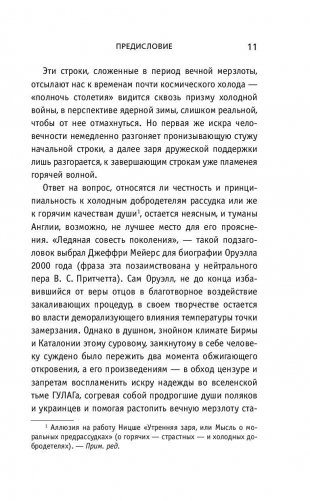 Почему так важен Оруэлл фото книги 11