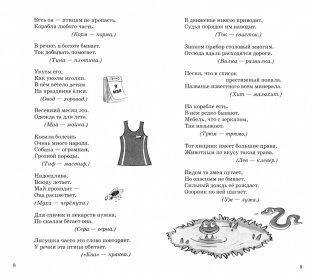 500 двойных загадок для детей фото книги 2