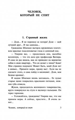 Изобретения профессора Вагнера фото книги 4