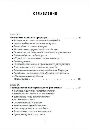 Разоблачённая Изида. Книга I. Наука. Том 2 фото книги 2