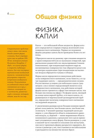 Научные теории за 60 секунд фото книги 7