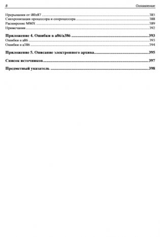 Ассемблер и программная модель процессоров x86/64 фото книги 9
