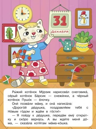 Как котята встречали Новый год фото книги 2