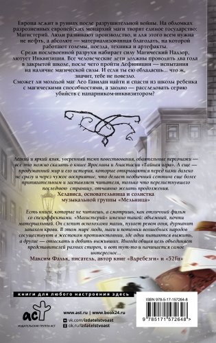 Магистерий. Тайная игра фото книги 17