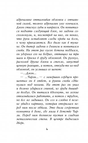 Пять ночей у Фредди. Четвёртый шкаф фото книги 11