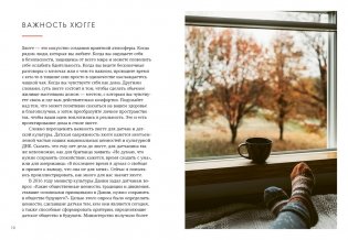 Hygge дома. Секреты уюта по-датски фото книги 4