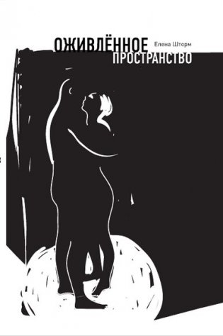 Оживленное пространство фото книги