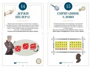150 загадок Скотленд-Ярда фото книги 4