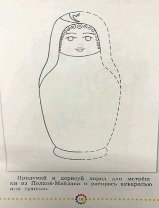 Изобразительное искусство. 2 класс. Рабочий альбом. ФГОС фото книги 4