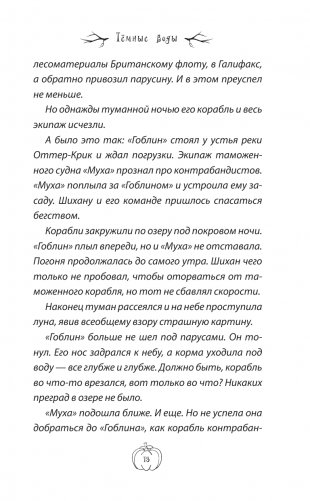 Тёмные воды фото книги 13