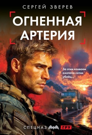 Огненная артерия фото книги