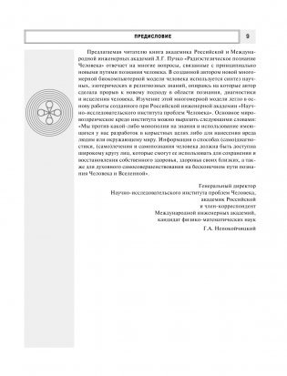 Радиэстезическое познание человека. Система самодиагностики, самоисцеления и самопознания человека фото книги 10