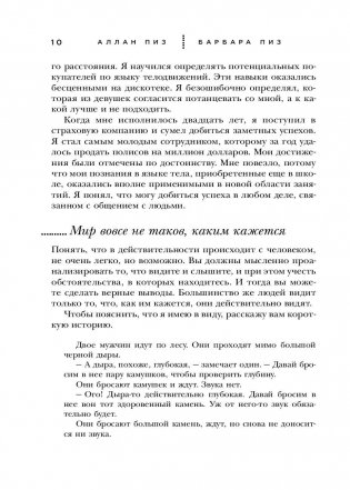 Язык телодвижений. Самое авторитетное в мире руководство по "чтению мыслей" фото книги 10