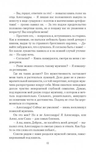 Жена на одну ночь фото книги 6